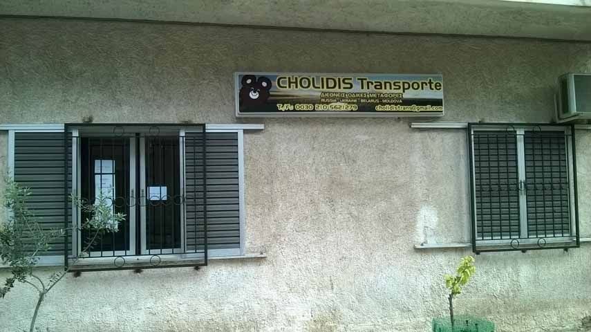 cholidis-metafores